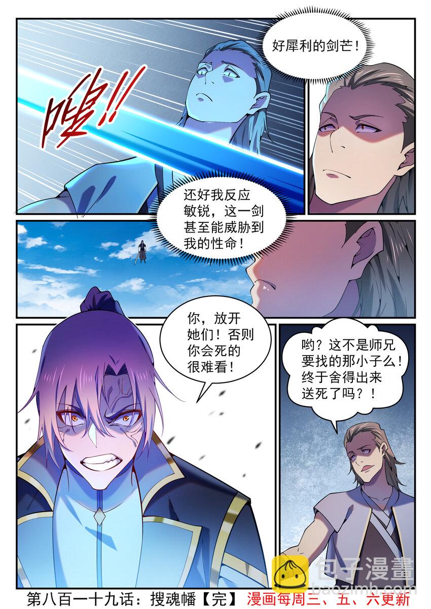 第819话 搜魂帆15