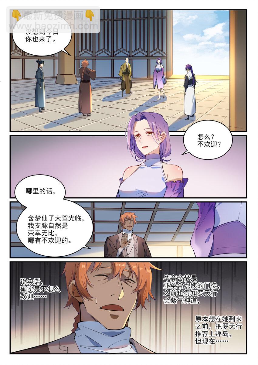 第866话 另辟蹊径1