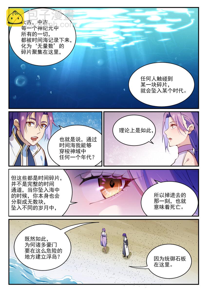 第866话 另辟蹊径11