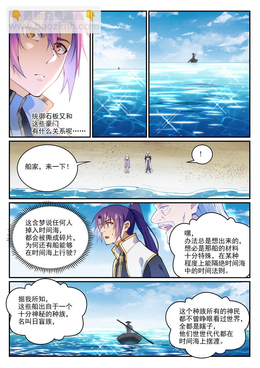 第866话 另辟蹊径12