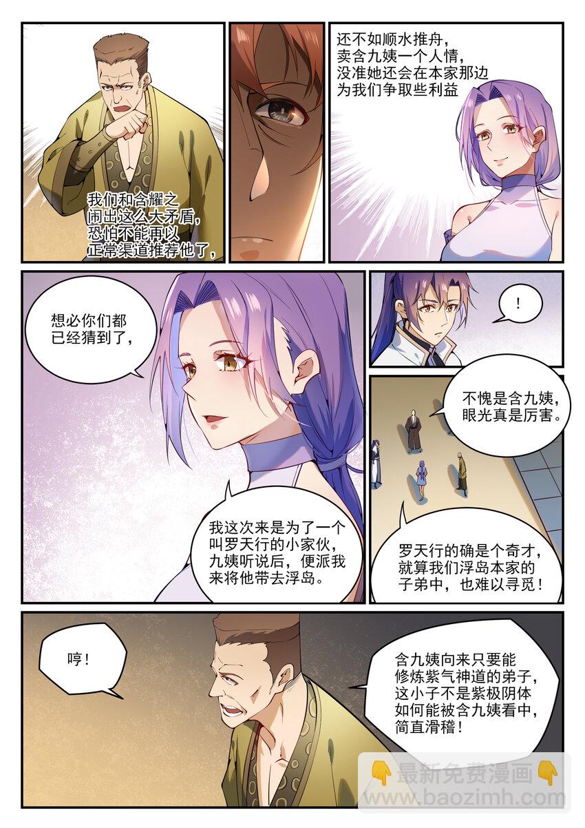 第866话 另辟蹊径2