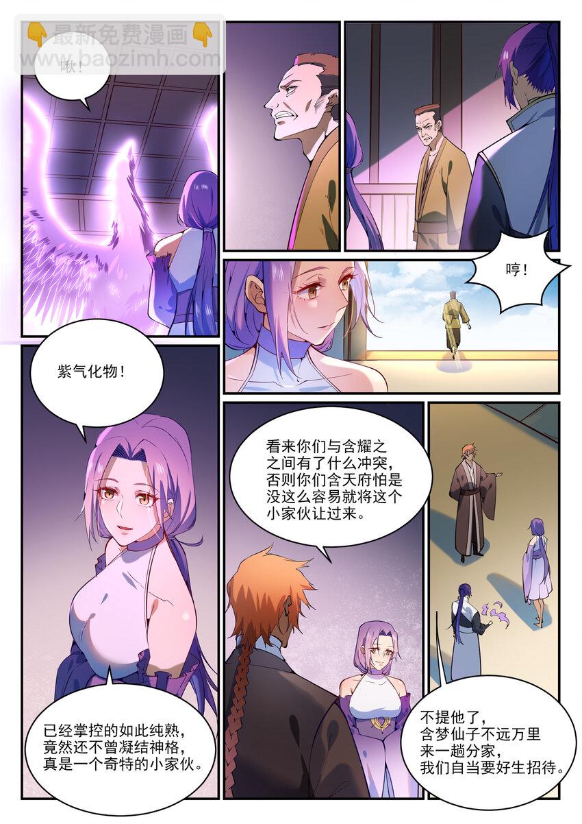 第866话 另辟蹊径4