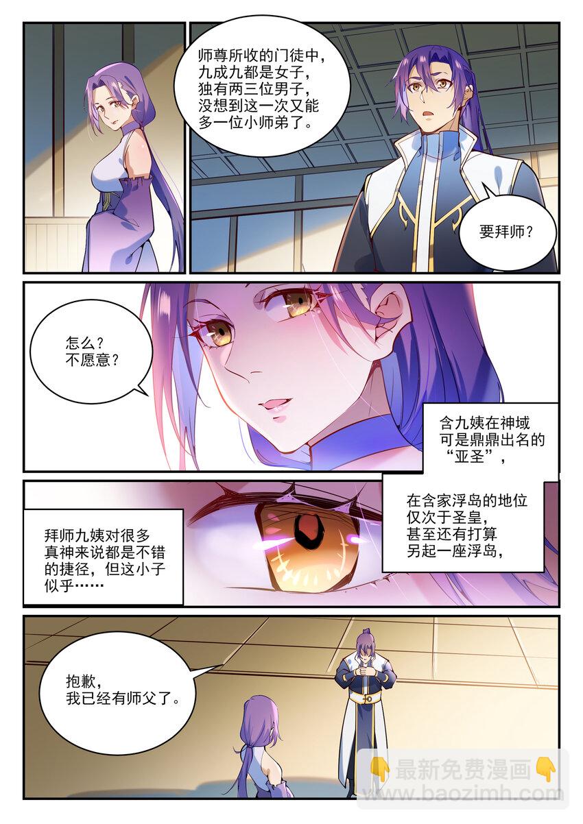 第866话 另辟蹊径5