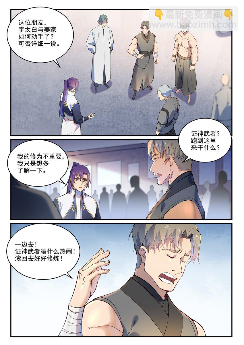 第872话 大厦将倾1