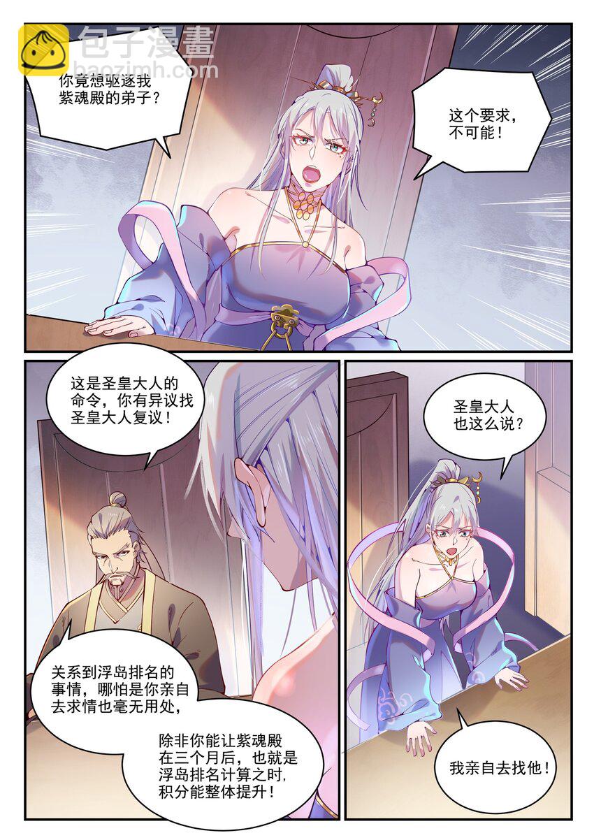 第872话 大厦将倾11