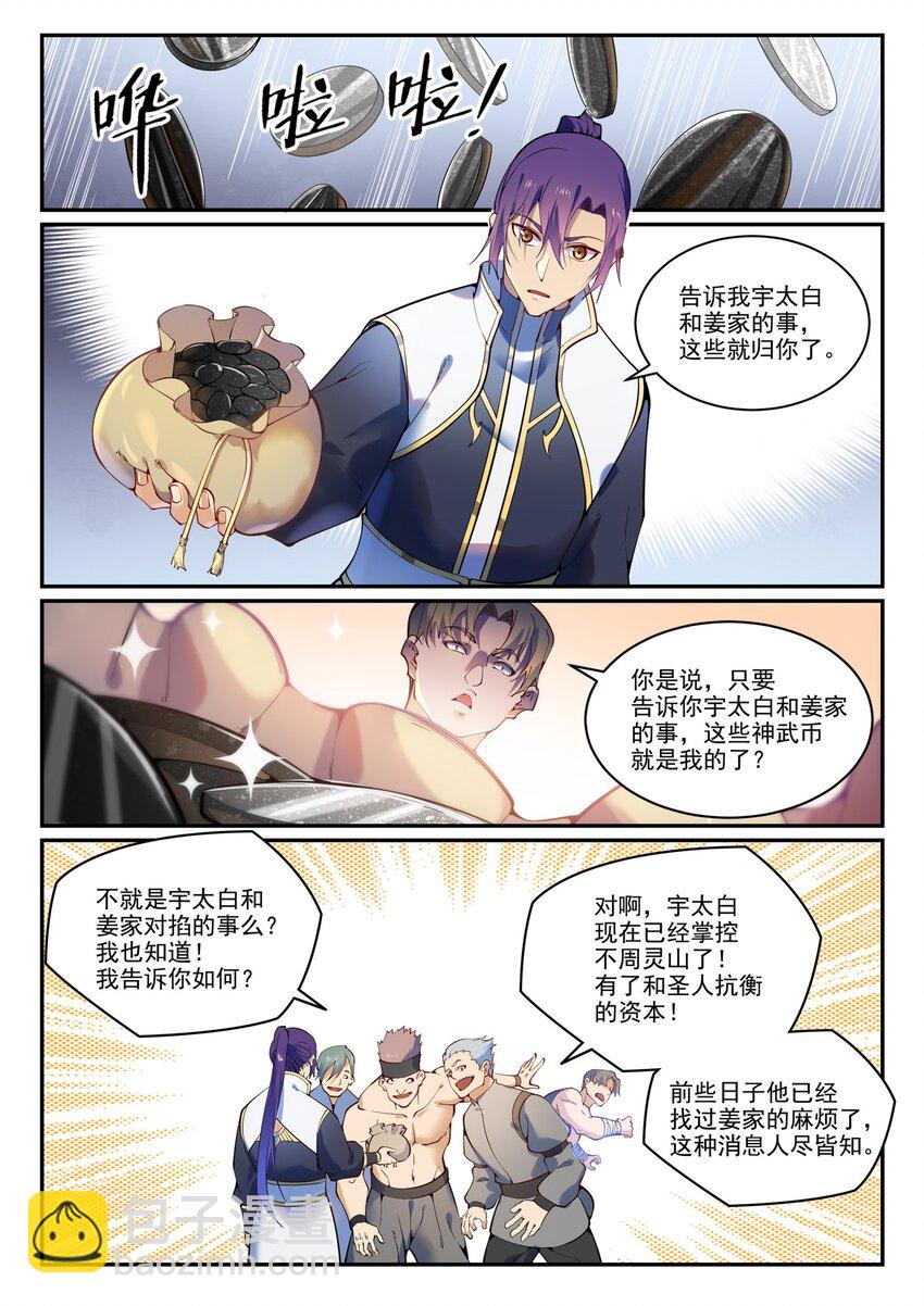 第872话 大厦将倾2