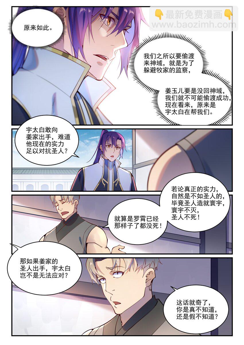 第872话 大厦将倾5