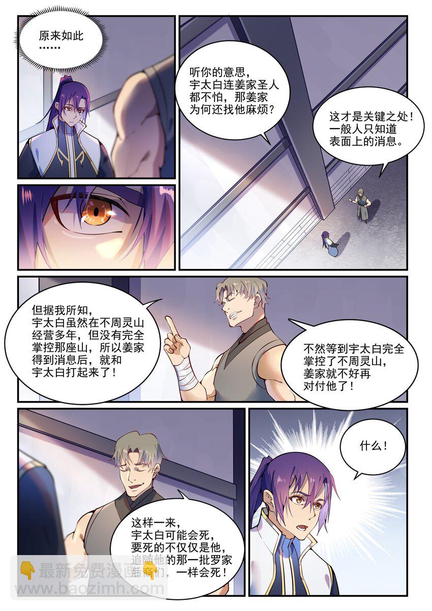第872话 大厦将倾7