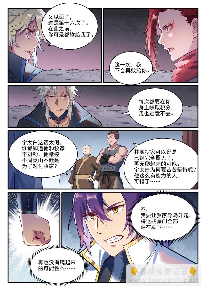 第887话 技高一筹1