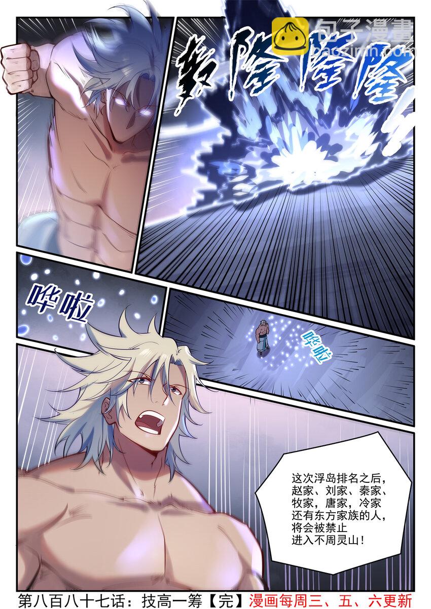 第887话 技高一筹15