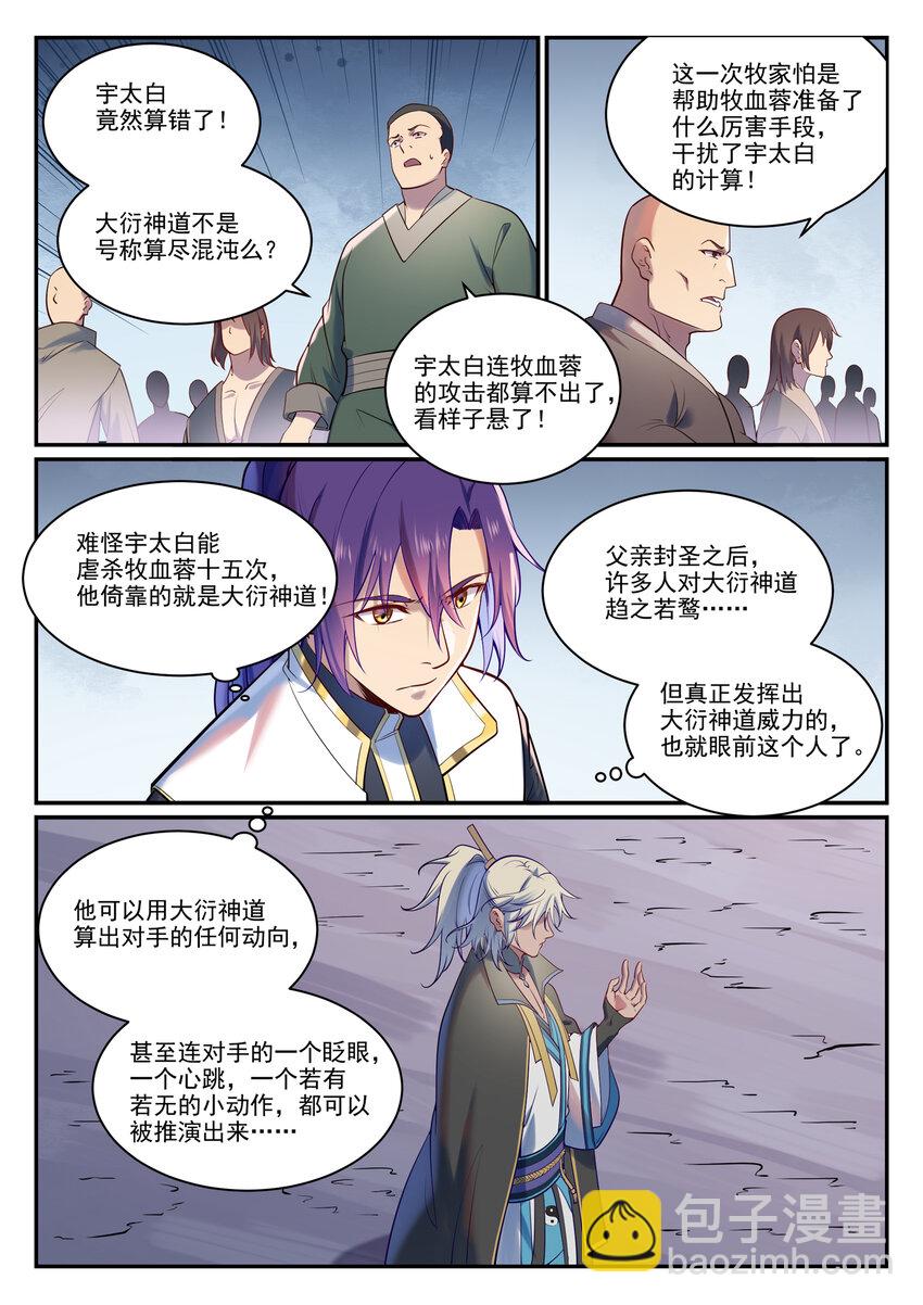第887话 技高一筹6