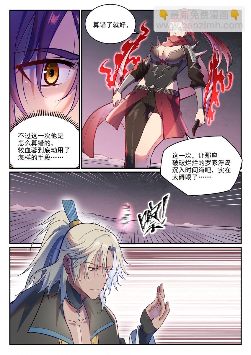 第887话 技高一筹7