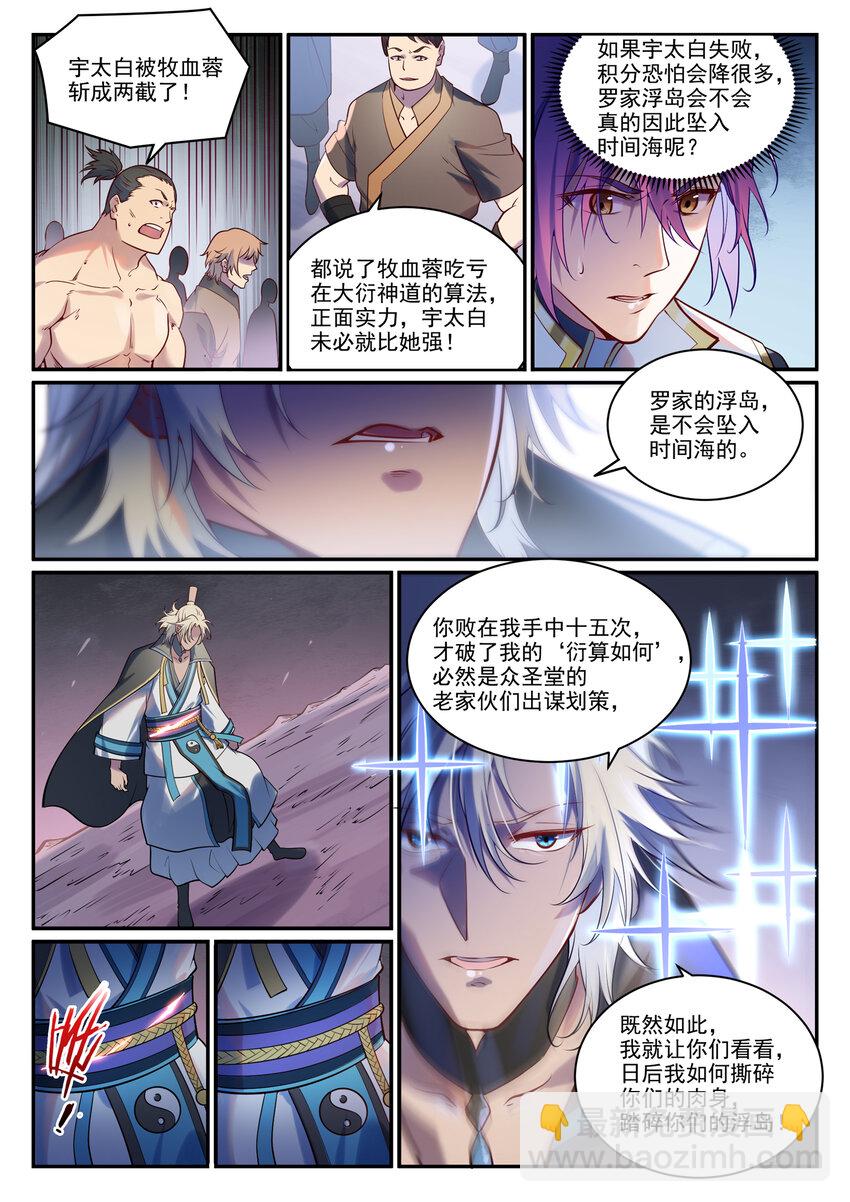 第887话 技高一筹9