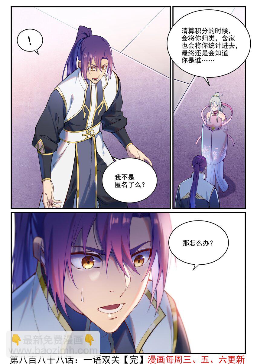 第888话 一语双关15