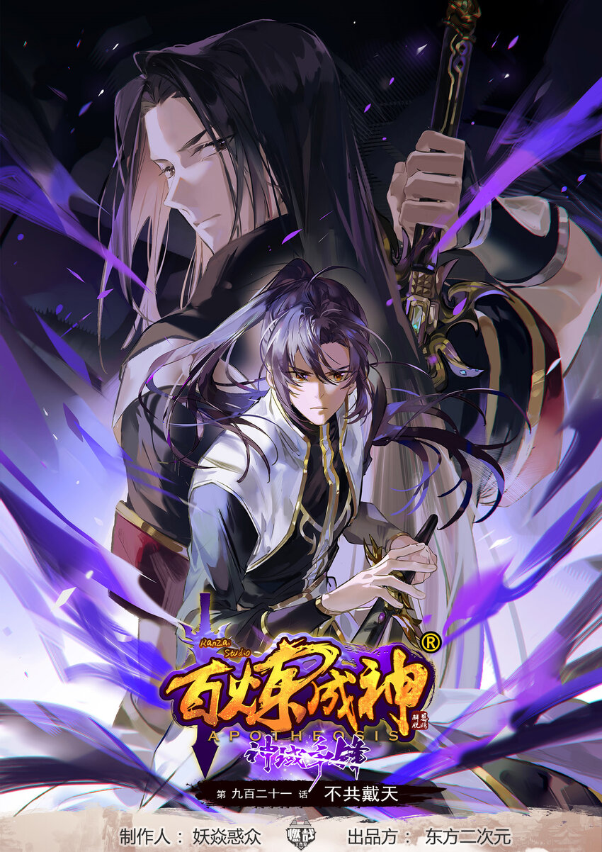 第921话 不共戴天0