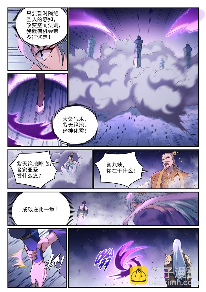 第921话 不共戴天6
