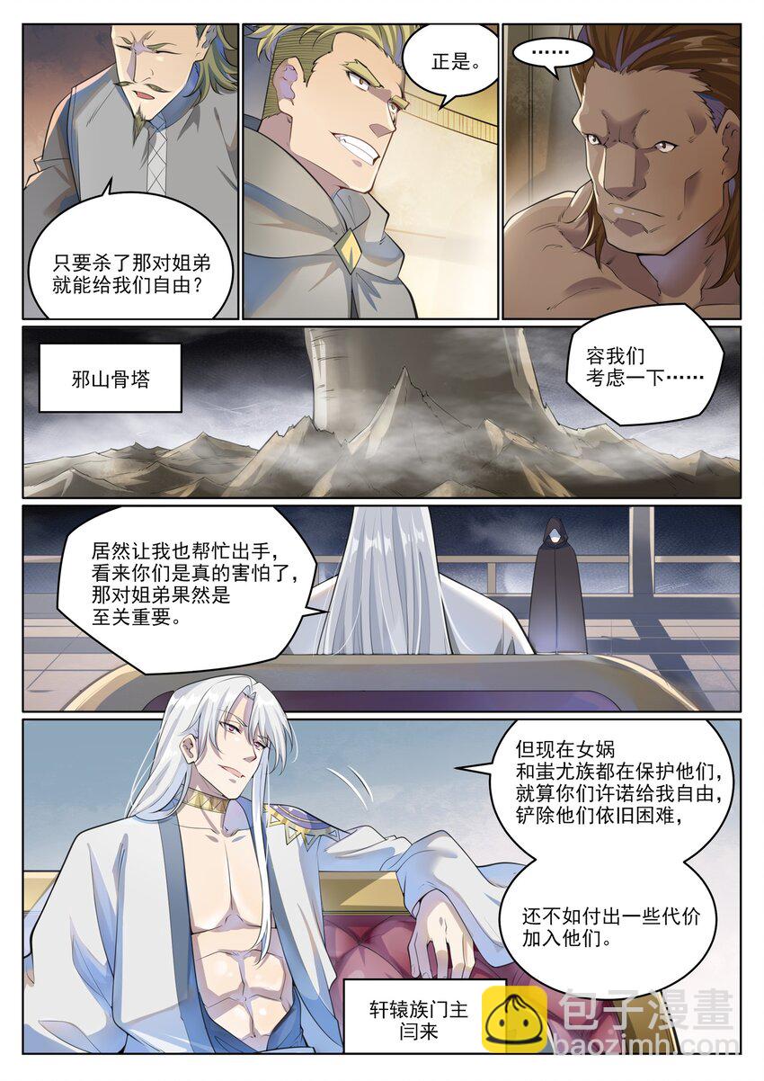第1003话 青黄对剑1