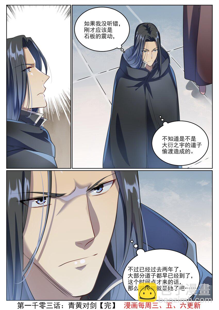 第1003话 青黄对剑15
