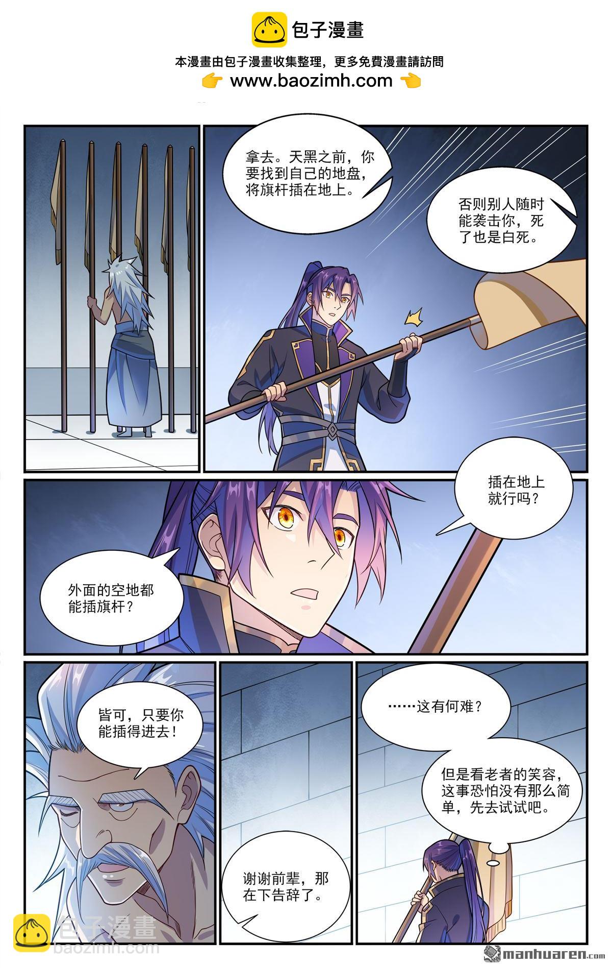 第1163回 占地为王3
