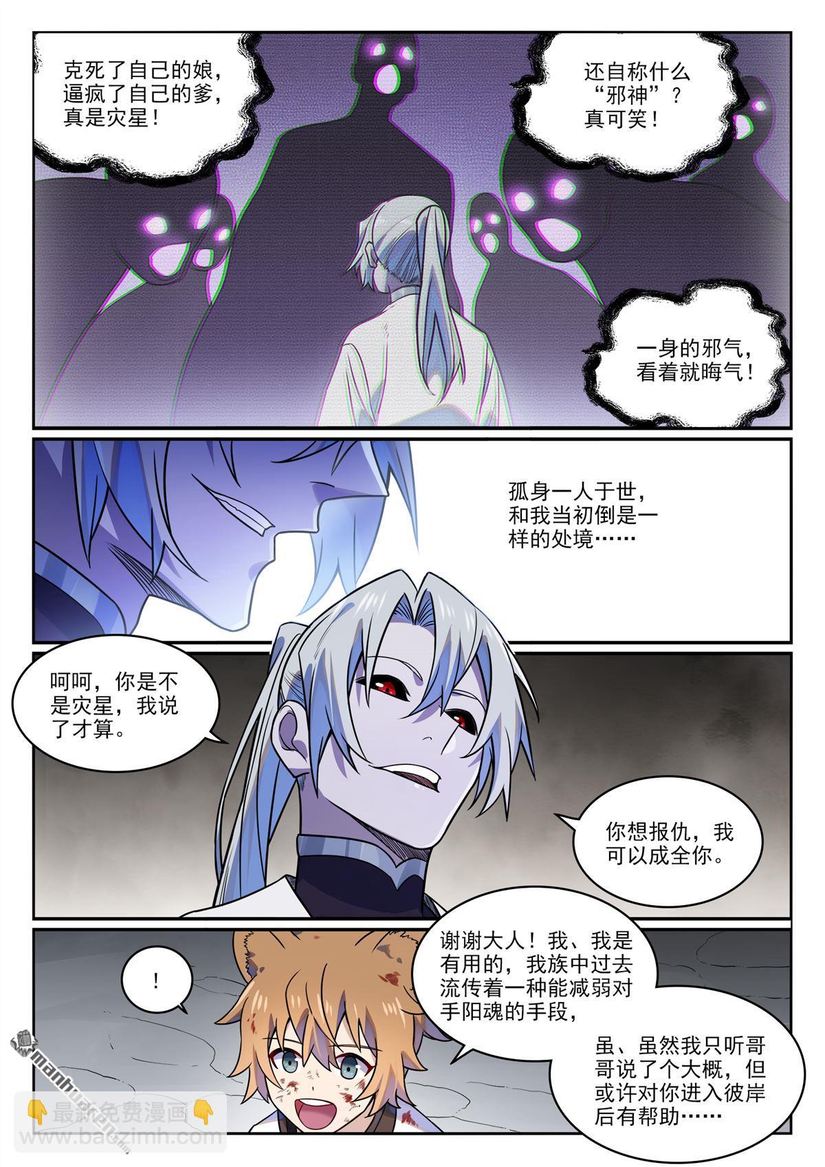 第1172回 戎犬男孩12