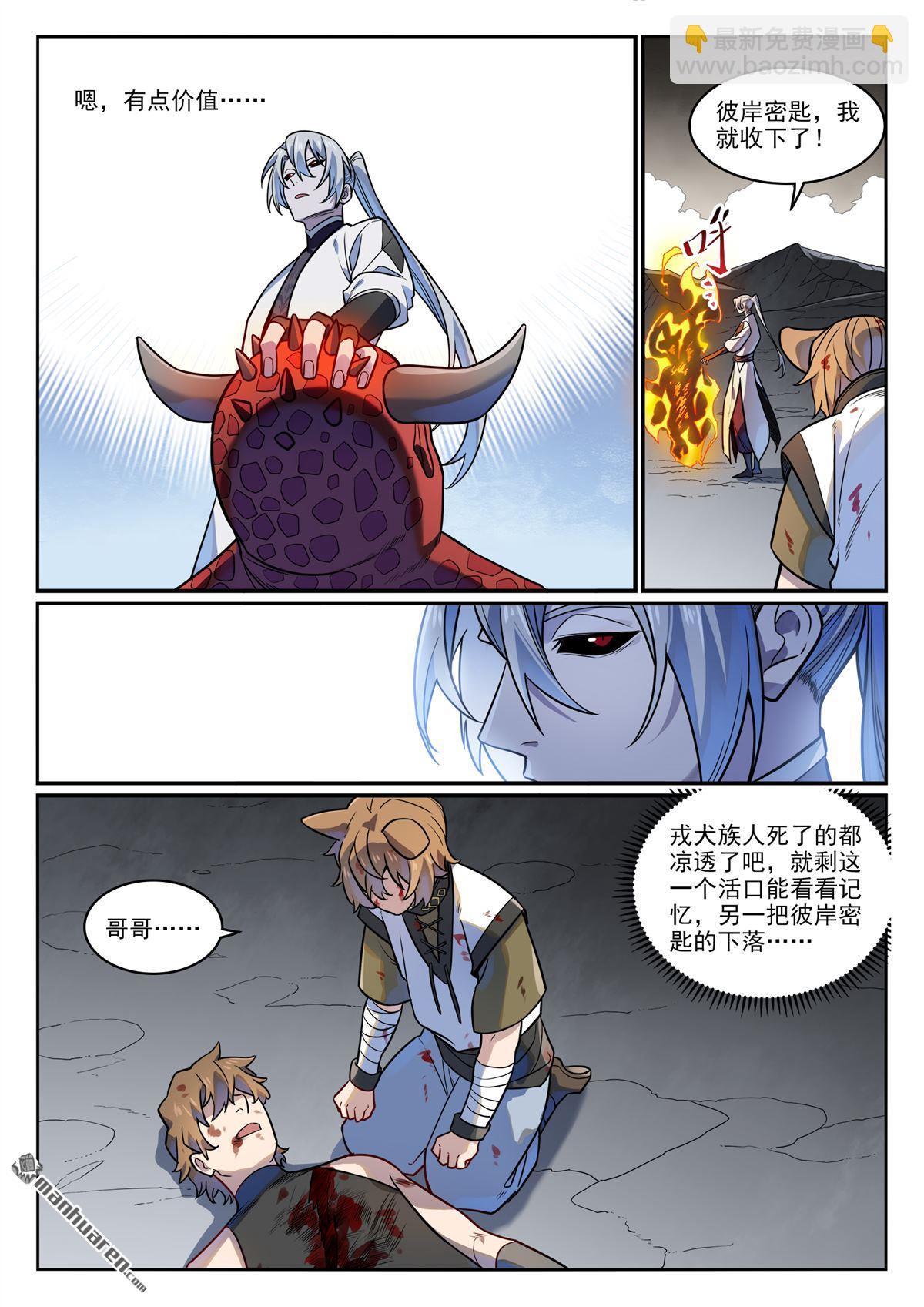第1172回 戎犬男孩8