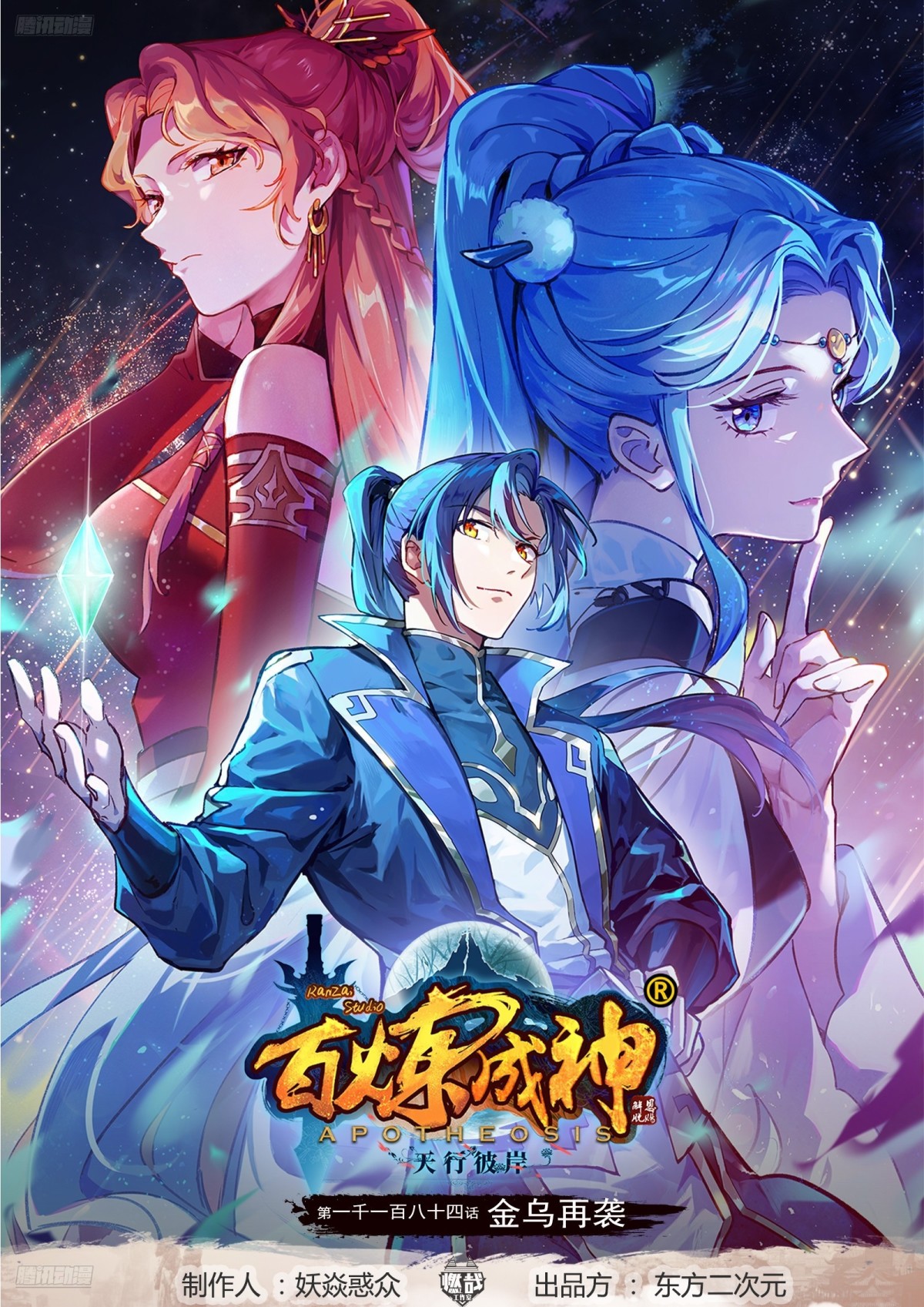 第1184话 金乌再袭0