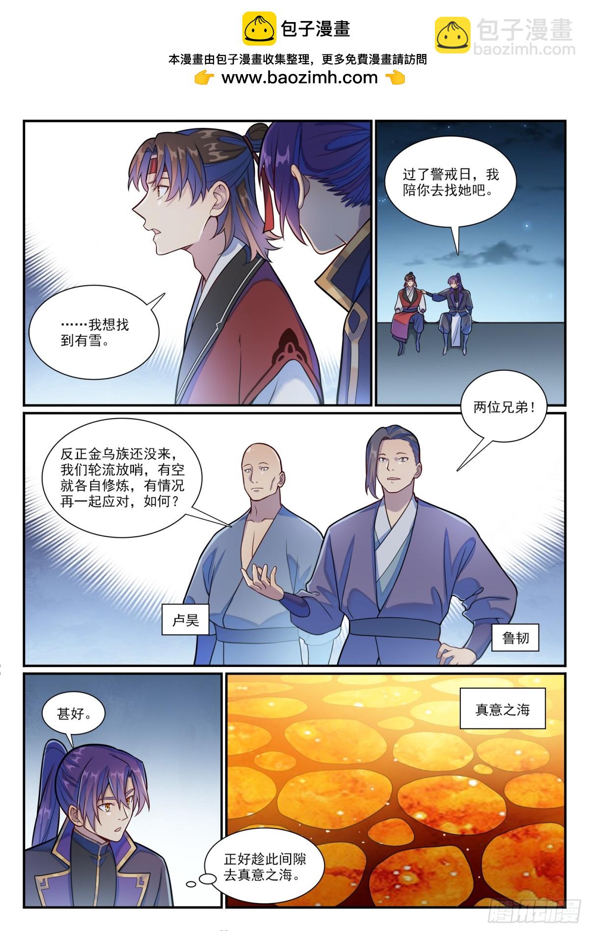 第1184话 金乌再袭1