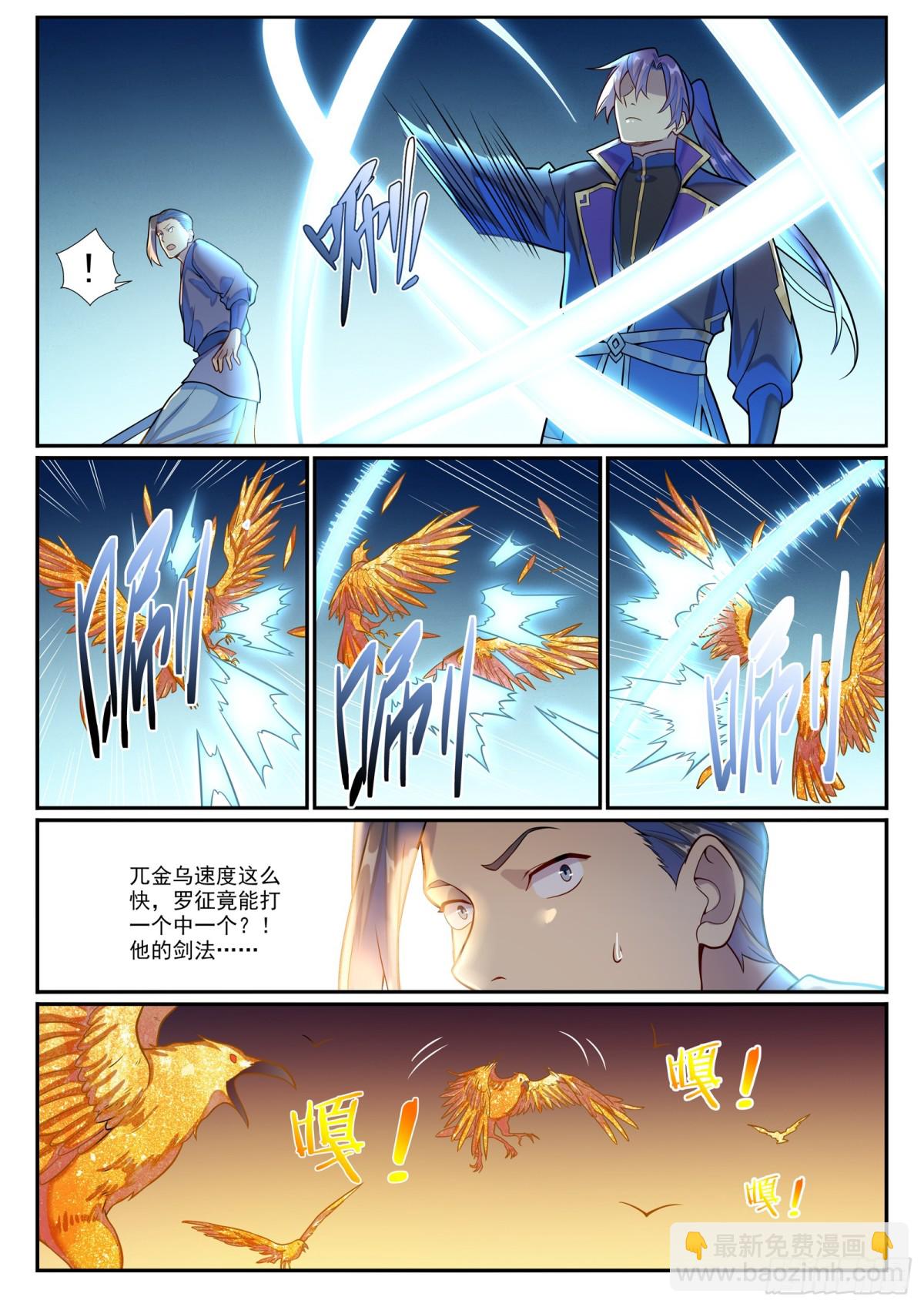 第1184话 金乌再袭13