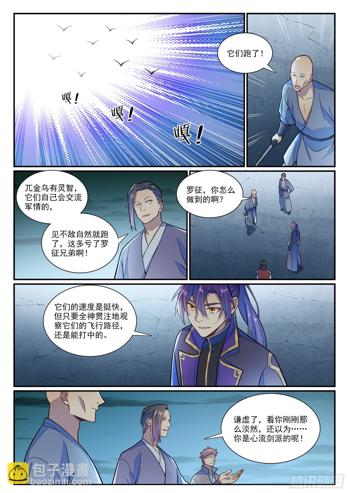 第1184话 金乌再袭14