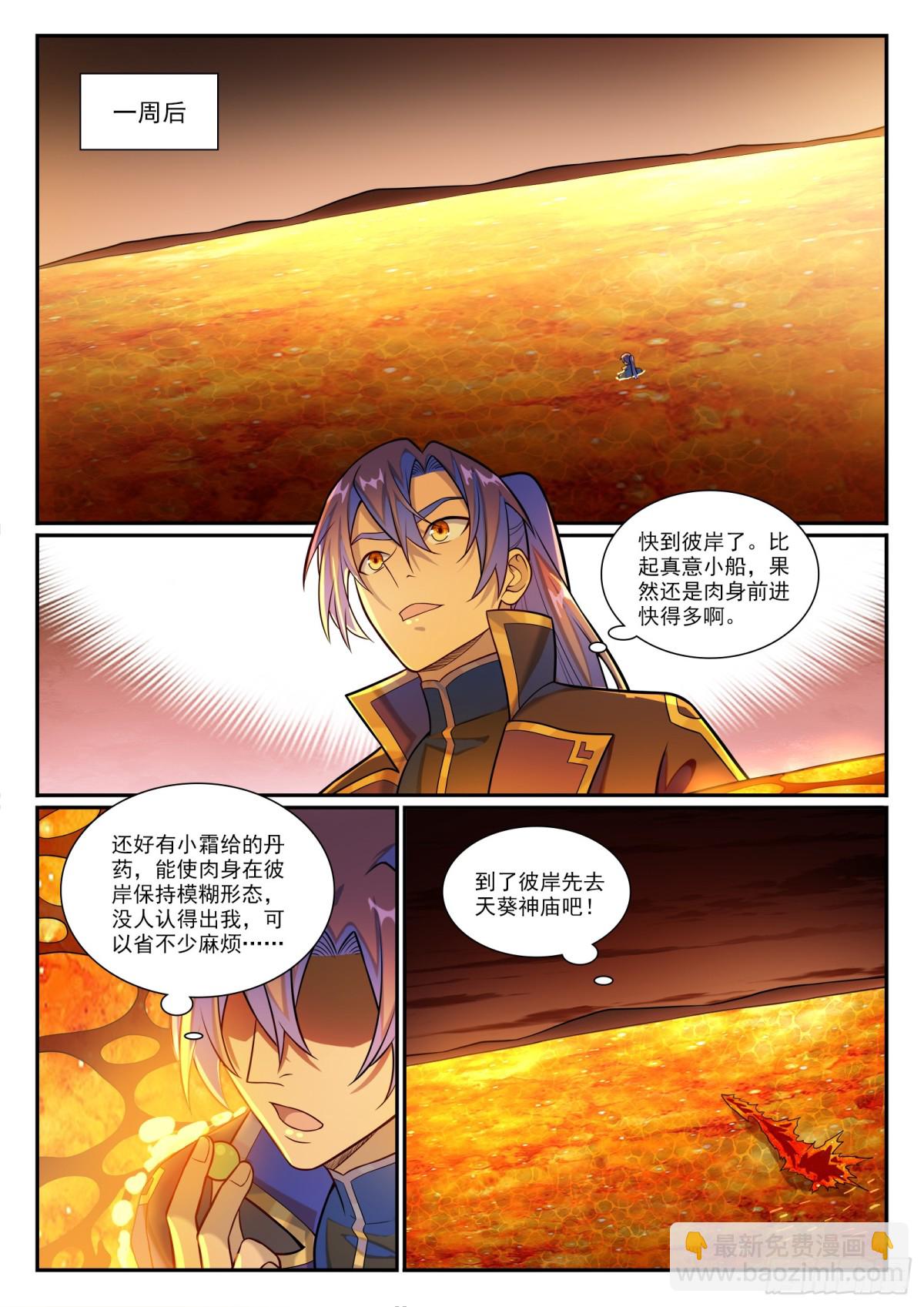 第1184话 金乌再袭2