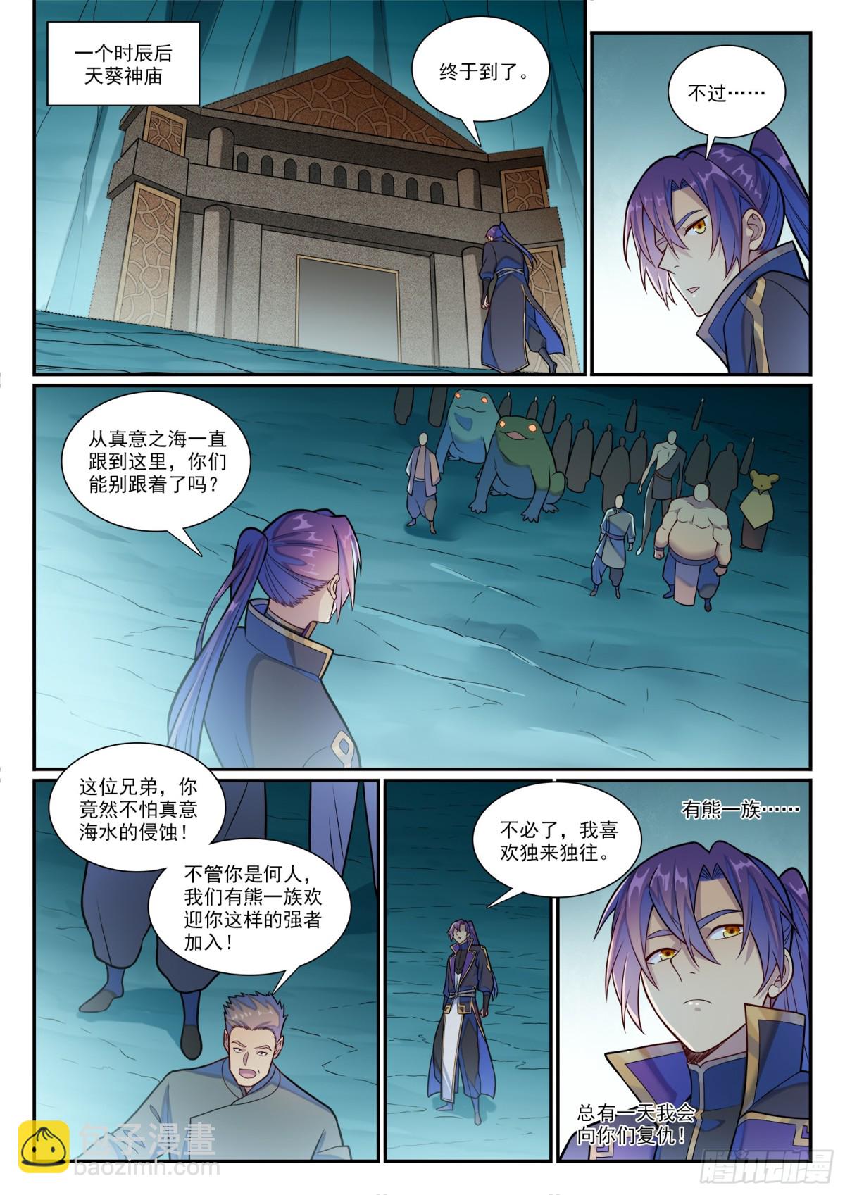 第1184话 金乌再袭3