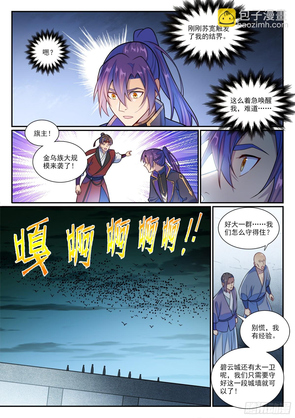 第1184话 金乌再袭4