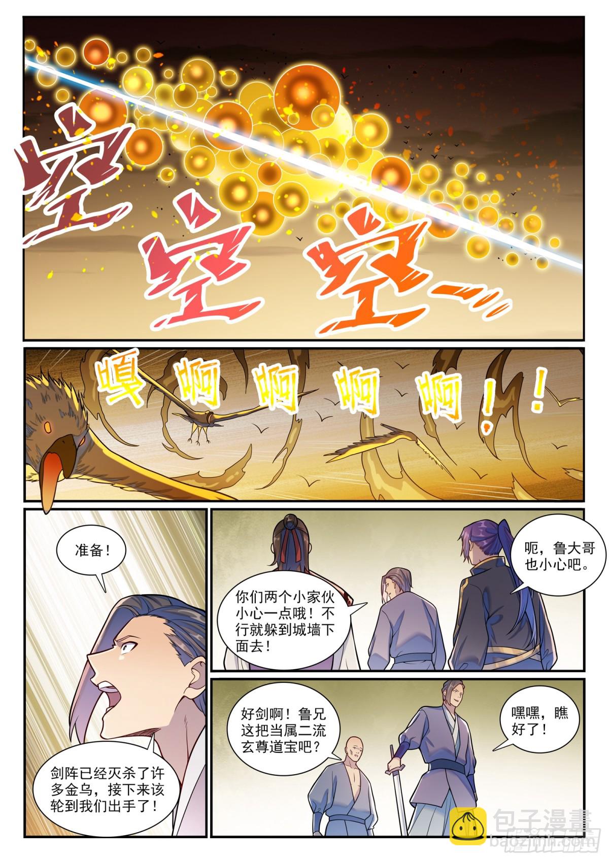 第1184话 金乌再袭7