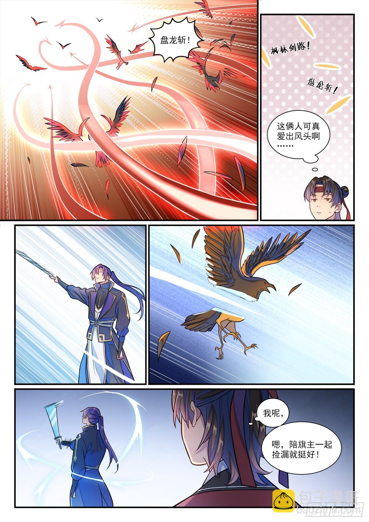 第1184话 金乌再袭9