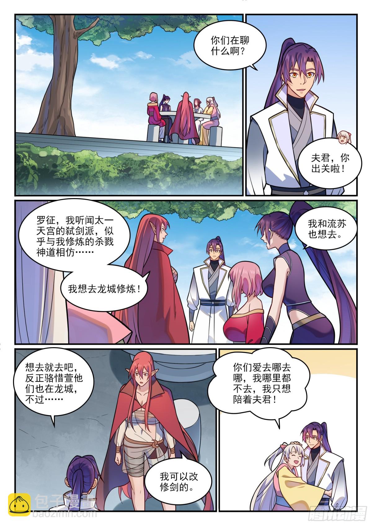 第1199话 七山小会11
