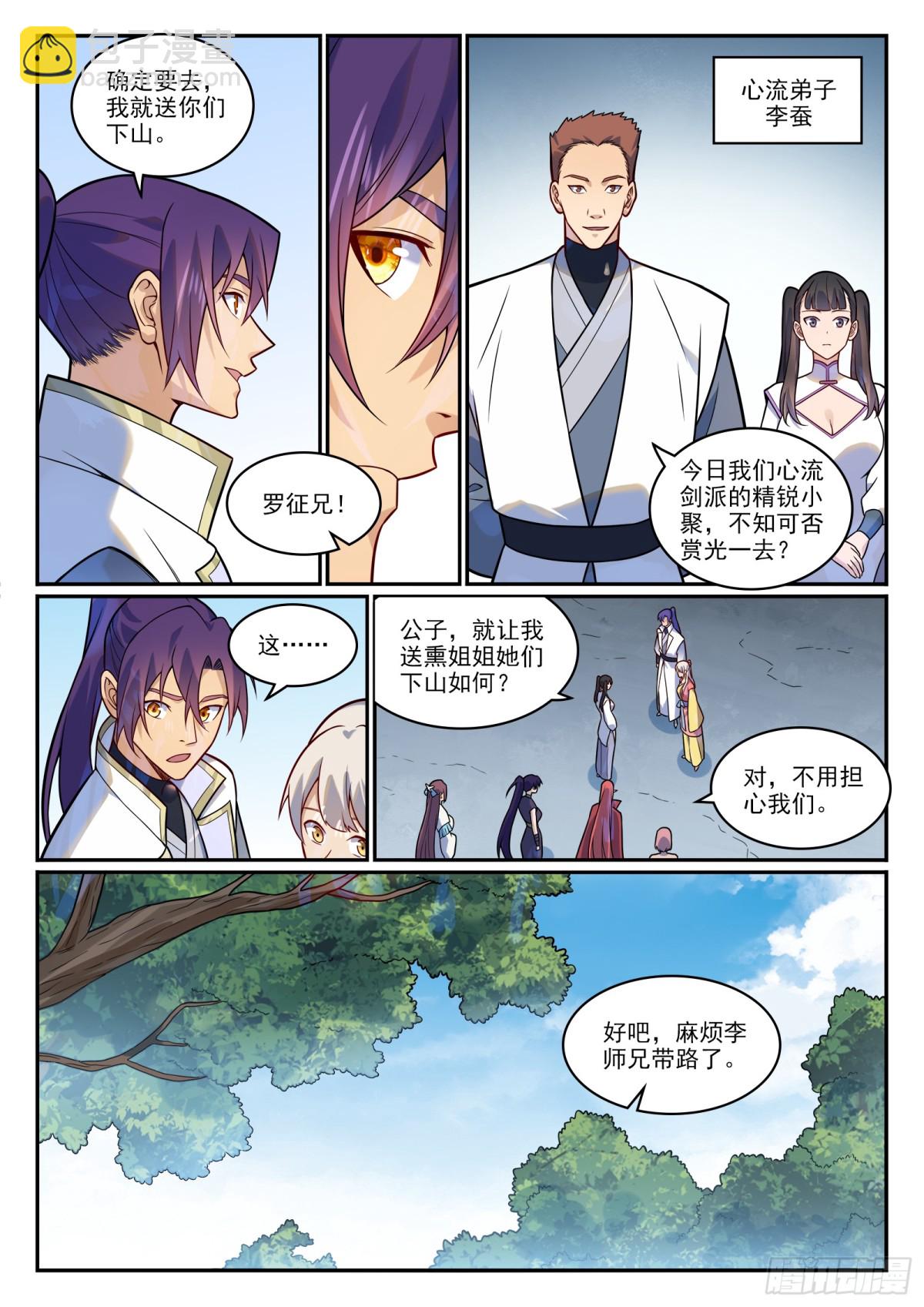 第1199话 七山小会12