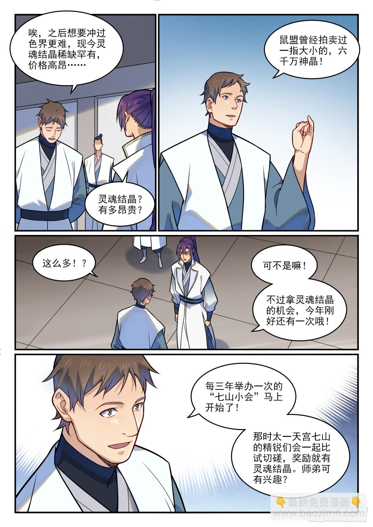 第1199话 七山小会14
