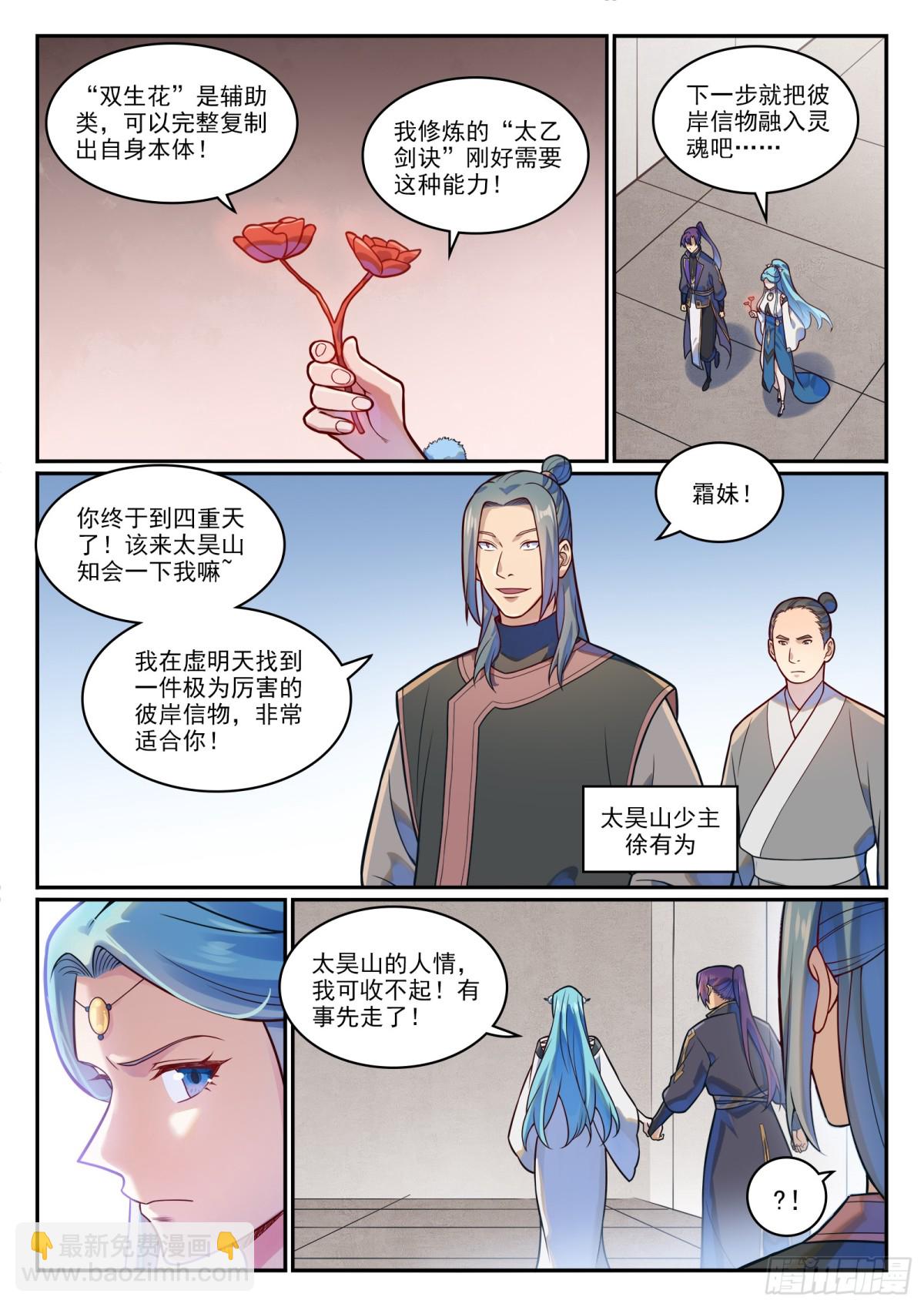 第1199话 七山小会2