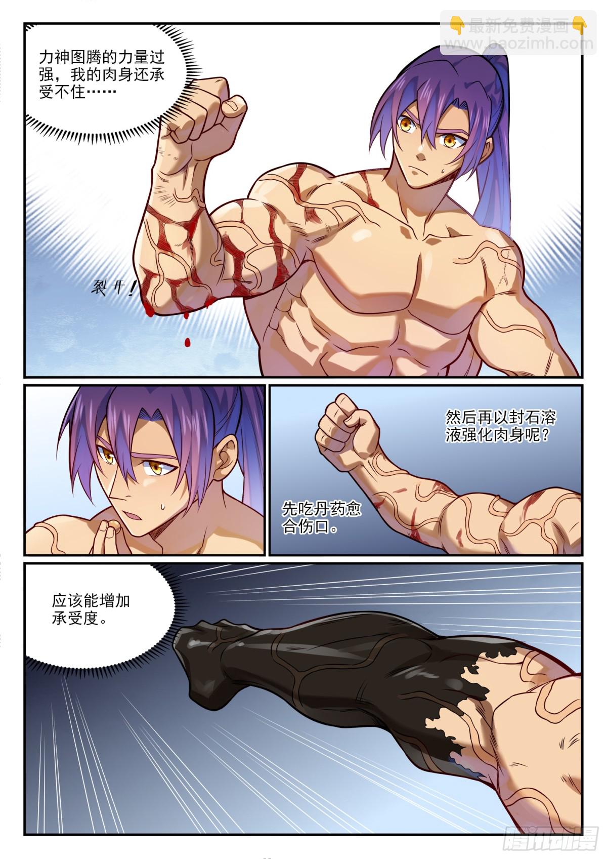 第1199话 七山小会9
