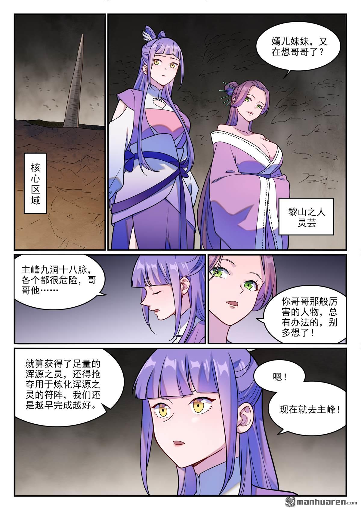 第1254回 前往主峰7