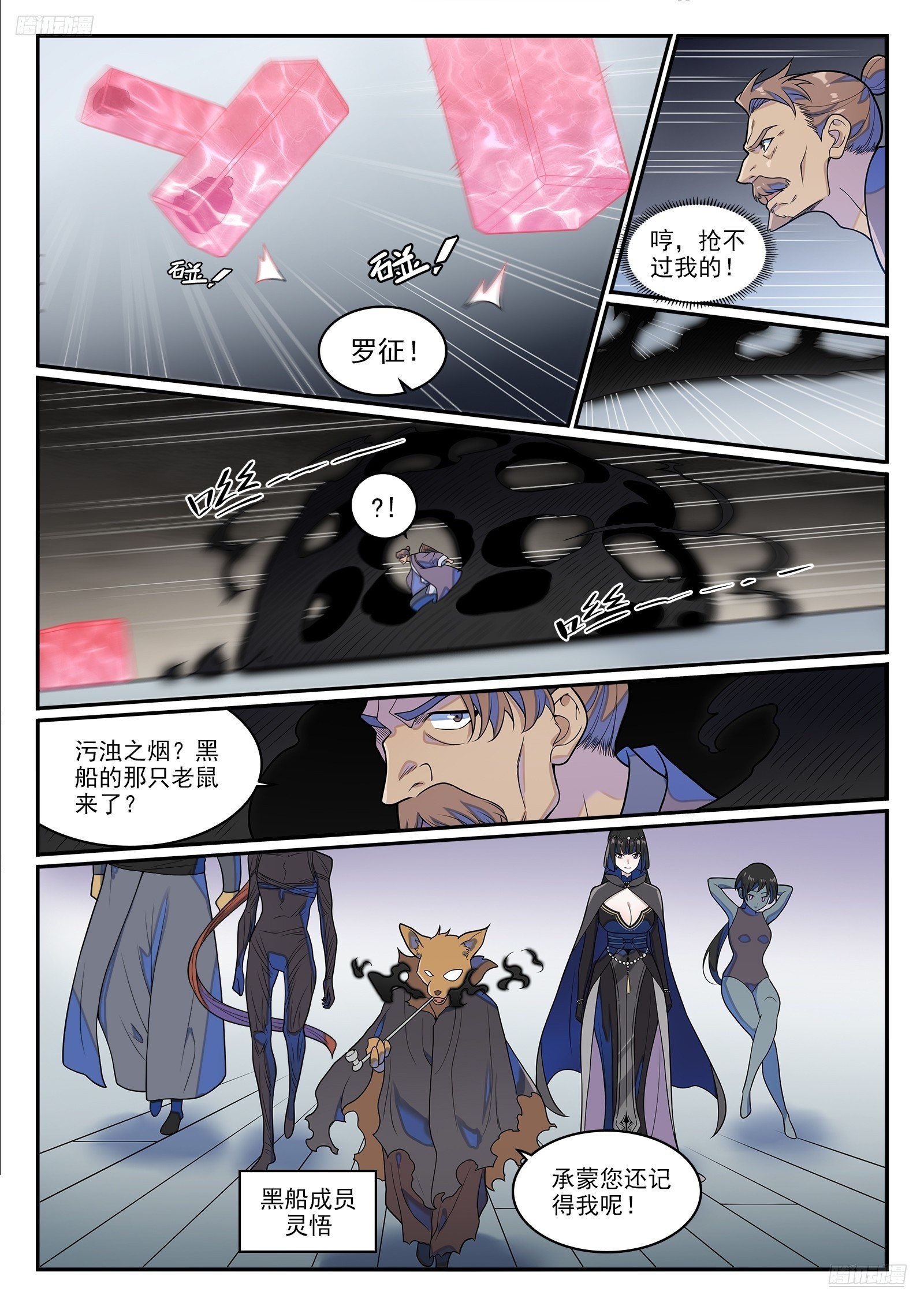 第1272话 抢夺罗征6