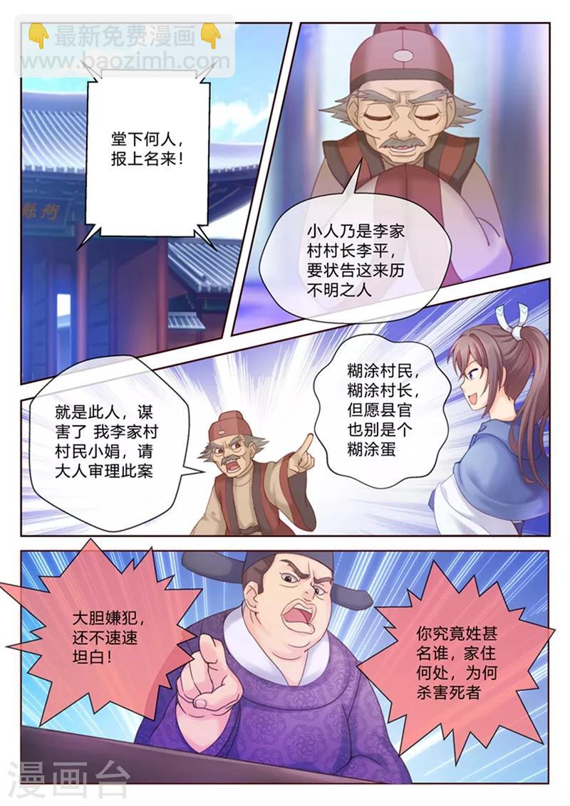 第1话 受冤6