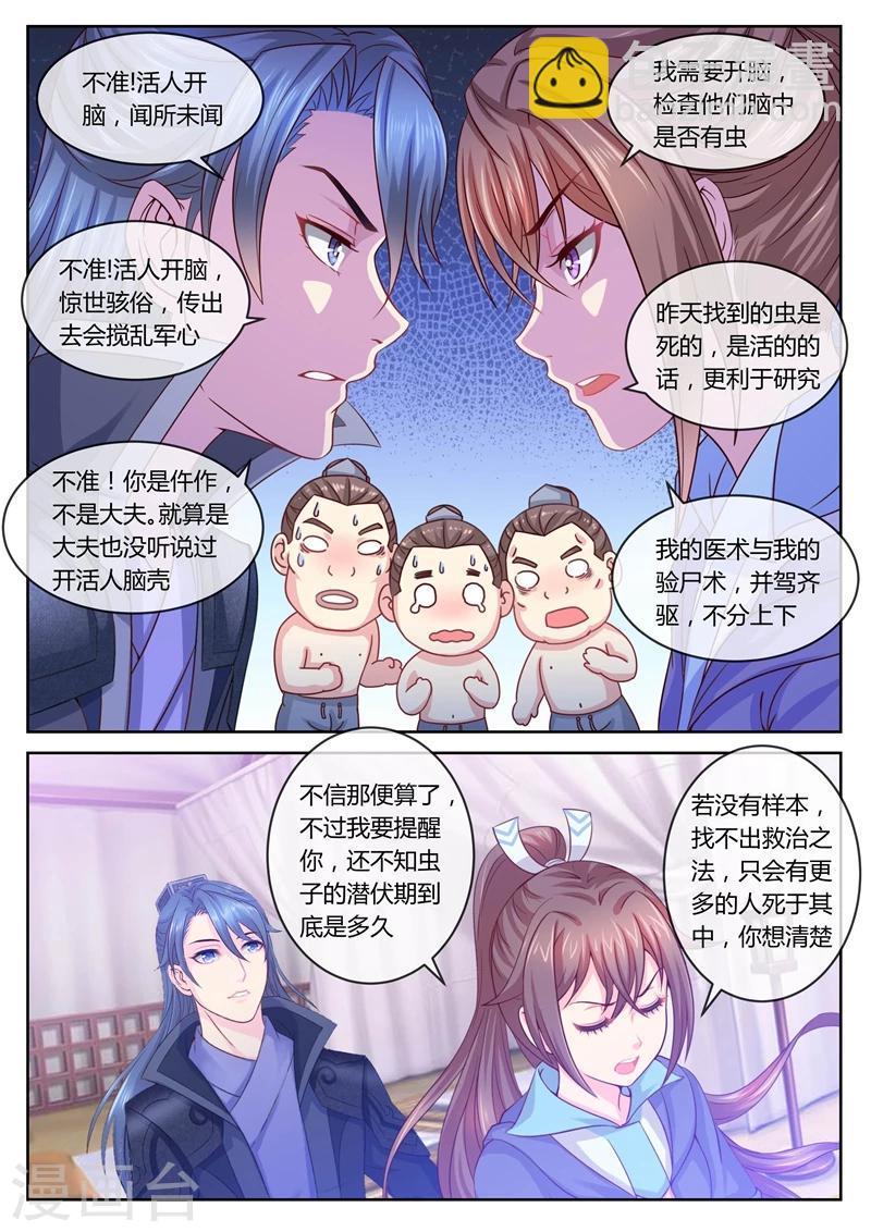 第18话 开颅术2
