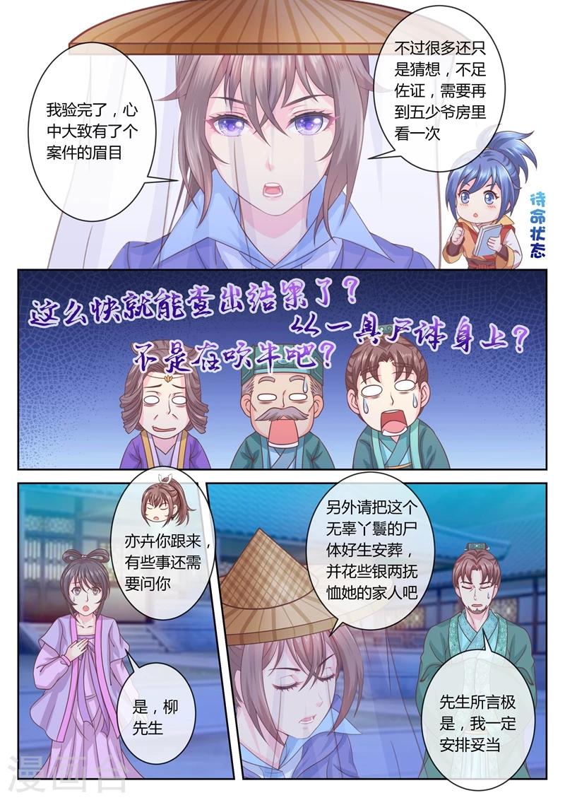 第33话 柳府查案40