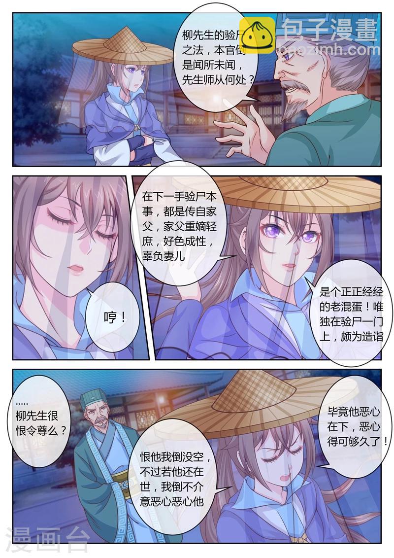 第33话 柳府查案41