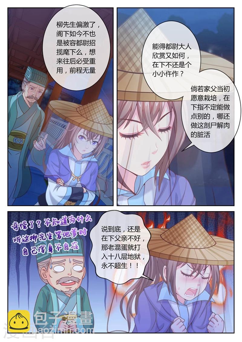 第33话 柳府查案42
