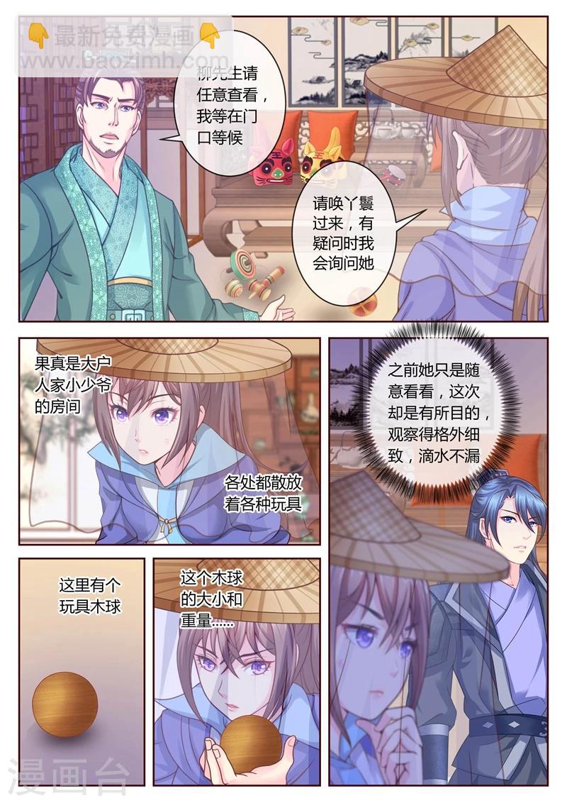 第33话 柳府查案43