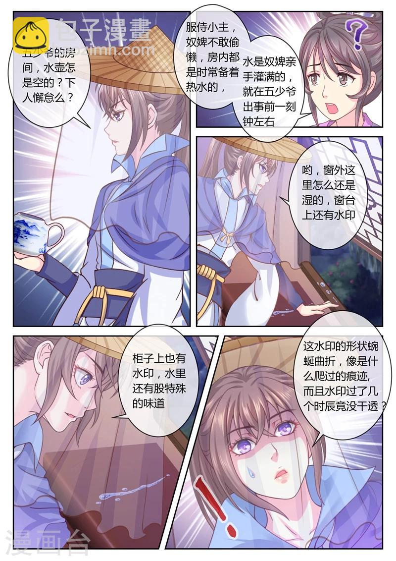 第33话 柳府查案44