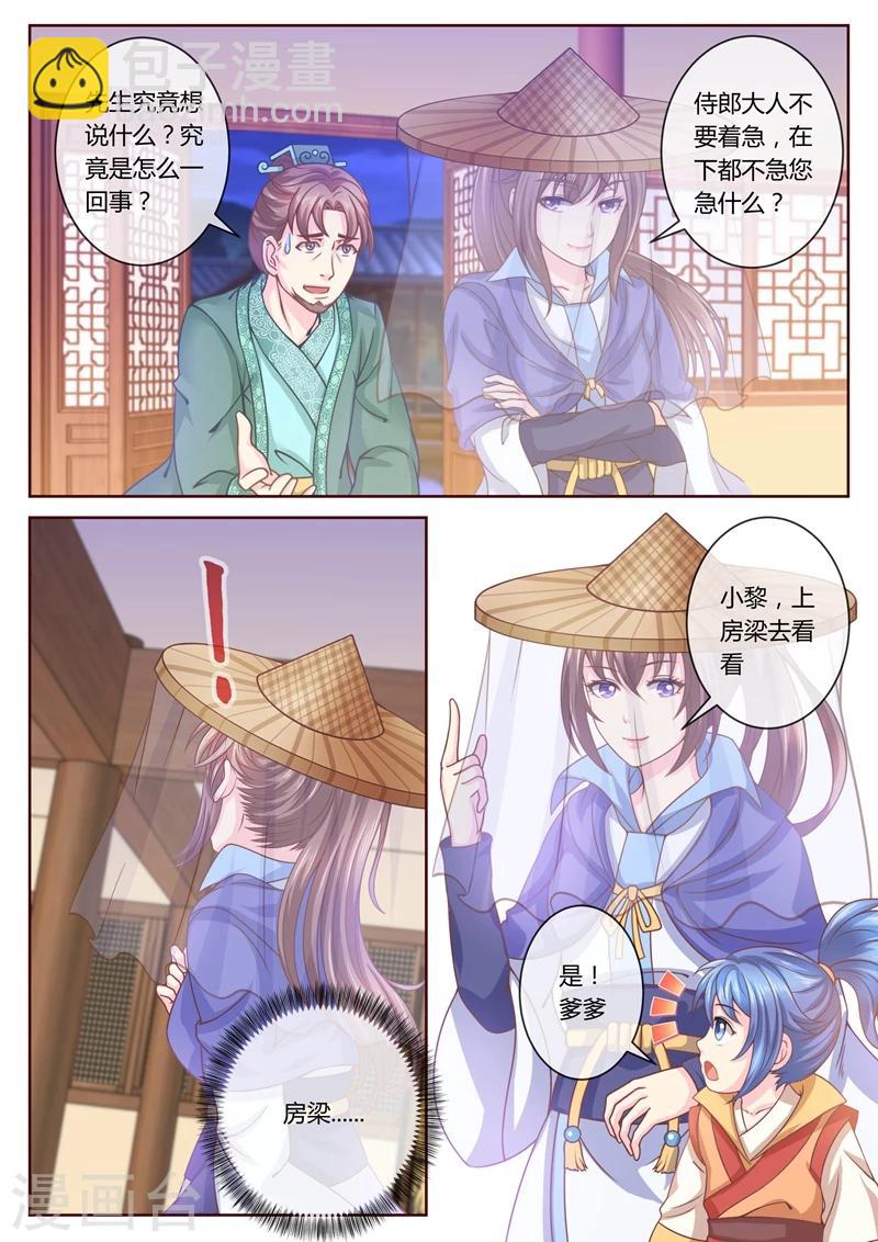 第33话 柳府查案45