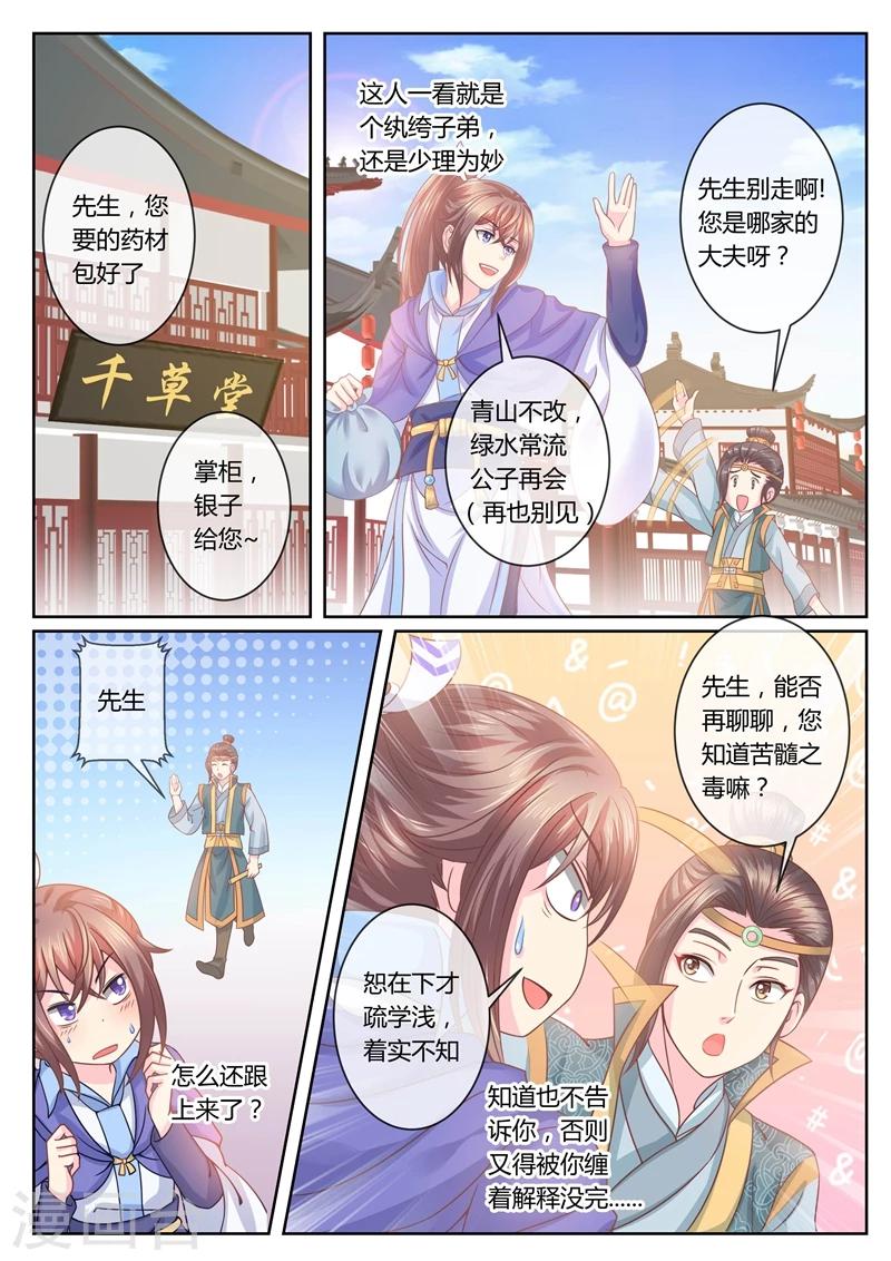 第38话 纨绔子弟0